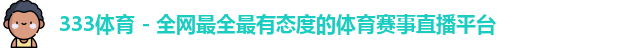 333体育